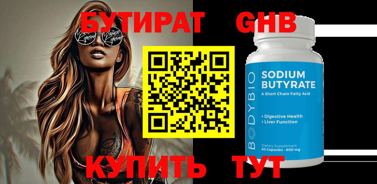 Бутират оксибутират Хасавюрт