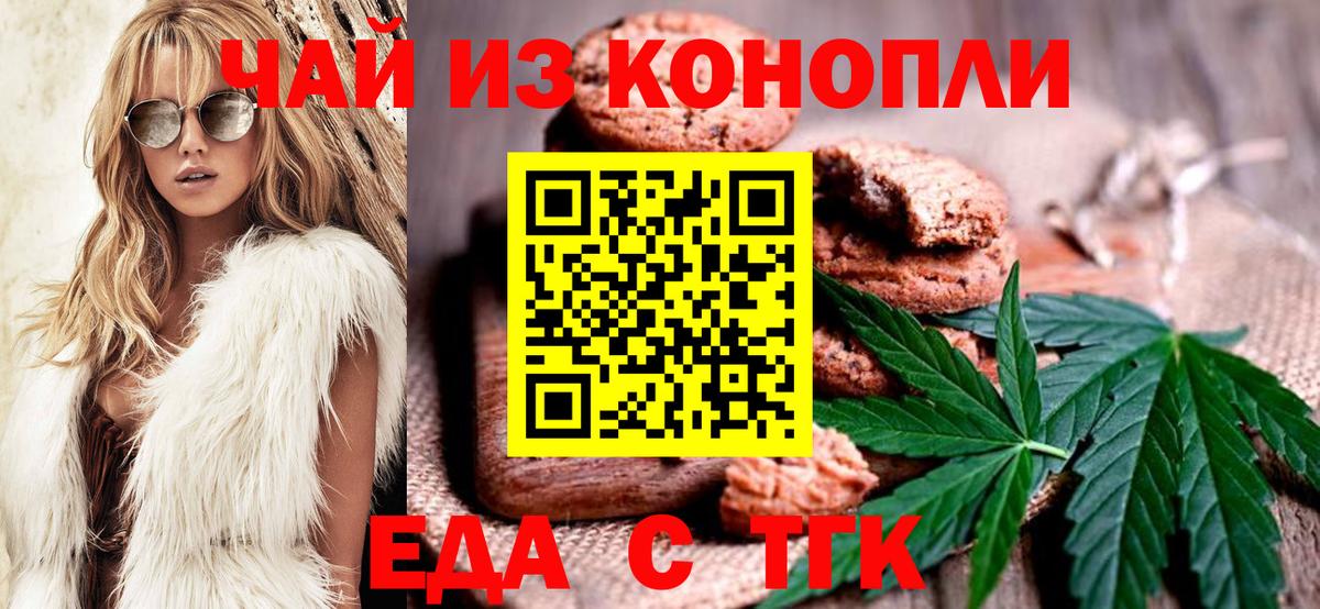 Печенье с ТГК марихуана  Вход с VPN  Хасавюрт 