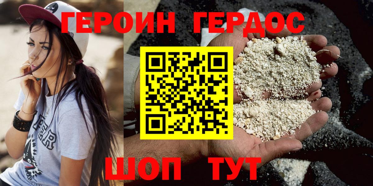 Героин герыч  Вход с VPN  Хасавюрт 